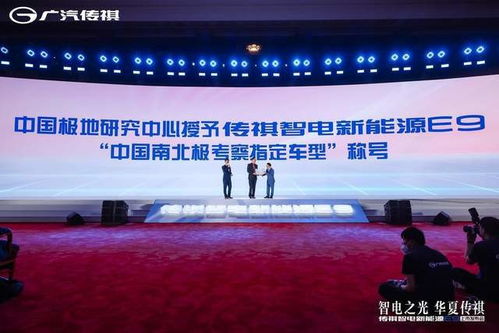 北極祺跡圓滿收官 傳祺E9領(lǐng)航中國南北極考察，新興能源技術(shù)研發(fā)邁向新里程
