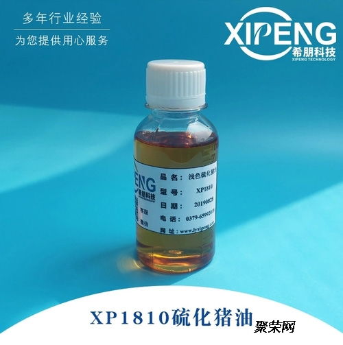 洛陽供應XP1810淺色硫化豬油 化工行業的專業選擇